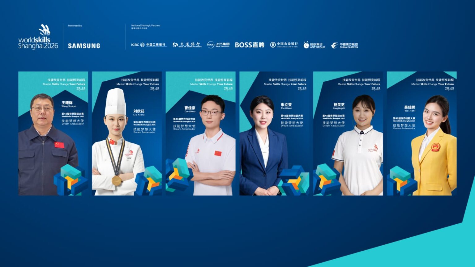 Den Funken der Fähigkeiten entfachen: WorldSkills Shanghai 2026 stellt zweite Gruppe der „Dream Ambassadors“ vor